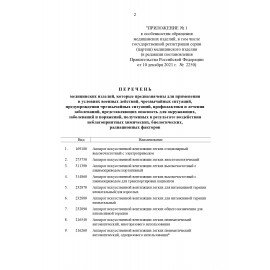 Рециркулятор БАКТЕРИЦИДНЫЙ (НДС 20%) ОВУ-03-1 "Солнечный Бриз-3-1", УФ лампа 1х15 Вт, 60 м3/час, РУ, 602012