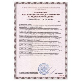 Индикатор стерилизации ВИНАР ИНТЕСТ-ПФ-А, комплект 1000 шт., с журналом