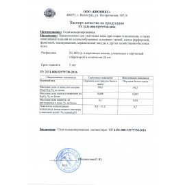 Сода кальцинированная 600 г, BIONIX (Бионикс)