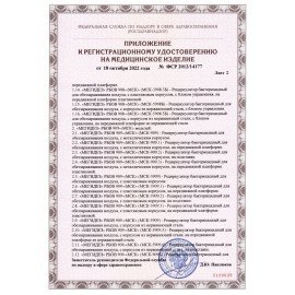 Рециркулятор БАКТЕРИЦИДНЫЙ МЕГИДЕЗ МСК-911Б настенный, УФ-лампа 2х30 Вт, 100 м3/час