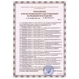 Рециркулятор БАКТЕРИЦИДНЫЙ МЕГИДЕЗ МСК-911Б настенный, УФ-лампа 2х30 Вт, 100 м3/час