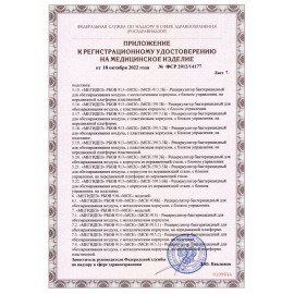 Рециркулятор БАКТЕРИЦИДНЫЙ МЕГИДЕЗ МСК-911Б настенный, УФ-лампа 2х30 Вт, 100 м3/час