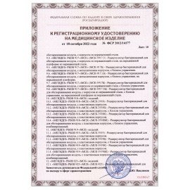 Рециркулятор БАКТЕРИЦИДНЫЙ МЕГИДЕЗ МСК-911Б настенный, УФ-лампа 2х30 Вт, 100 м3/час