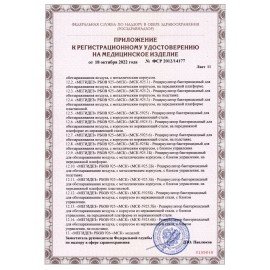 Рециркулятор БАКТЕРИЦИДНЫЙ МЕГИДЕЗ МСК-911Б настенный, УФ-лампа 2х30 Вт, 100 м3/час