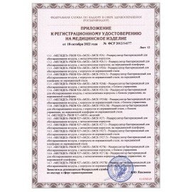 Рециркулятор БАКТЕРИЦИДНЫЙ МЕГИДЕЗ МСК-911Б настенный, УФ-лампа 2х30 Вт, 100 м3/час