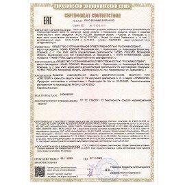 Крем защитный, 100 мл, АРМАКОН "СВЕТОВИТ", универсальный, от УФ-излучения, креозота, 1204