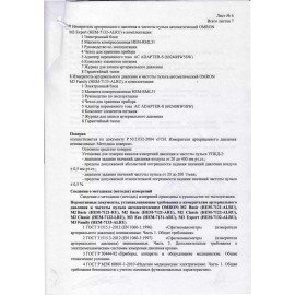 Тонометр OMRON M2 (HEM-7121-ALRU) манжета 22-42 см, автоматический, на плечо, адаптер питания