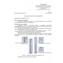 Термометр для холодильника и морозильной камеры С ПОВЕРКОЙ (-35 до +50 °С), ТС-7П-1