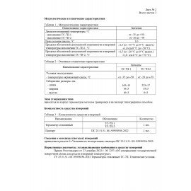 Термометр для холодильника и морозильной камеры С ПОВЕРКОЙ (-35 до +50 °С), ТС-7П-1