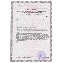 Воронка ушная №2 (3,7 мм) одноразовая, КПИ