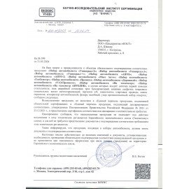 Набор автомобилиста "На техосмотр": аптечка (приказ 260н), огнетушитель ОП-2, знак, сумка, 3867