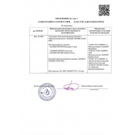 Картридж сменный БАРЬЕР "ПРОФИ Осмо 600", 3 ступень, ресурс 18000, Р171Р02