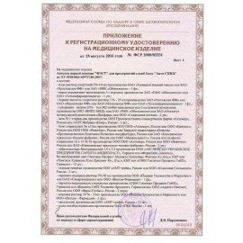 Аптечка первой помощи АНТИСПИД ФЭСТ, футляр полистирол, состав - по постановлению №59, 1112