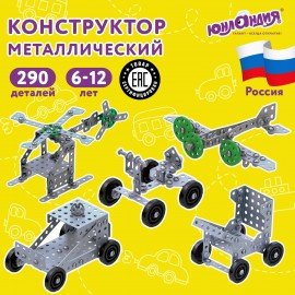 Конструктор металлический ЮНЛАНДИЯ "Для уроков труда №2", развивающий, 290 элементов, 104680