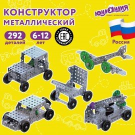 Конструктор металлический ЮНЛАНДИЯ "Для уроков труда №3", развивающий, 292 элемента, 104681