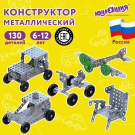 Конструктор металлический ЮНЛАНДИЯ "Для уроков труда №4", развивающий, 130 элементов, 104682