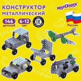 Конструктор металлический ЮНЛАНДИЯ "Для уроков труда №6", развивающий, 146 элементов, 104684