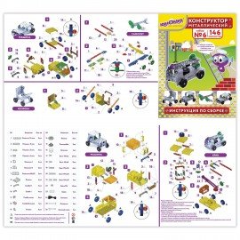 Конструктор металлический ЮНЛАНДИЯ "Для уроков труда №6", развивающий, 146 элементов, 104684