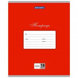 Тетрадь 18 л. BRAUBERG КЛАССИКА, клетка, обложка картон, КРАСНАЯ, 104729