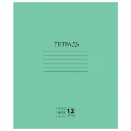 Тетрадь ЗЕЛЁНАЯ обложка 12 л., клетка с полями, офсет №2 ЭКОНОМ, "ПИФАГОР", 104984