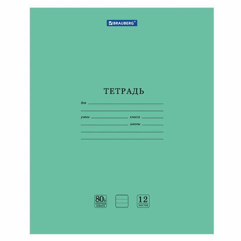 Тетрадь BRAUBERG "EXTRA" 12 л., линия, плотная бумага 80 г/м2, обложка картон, 105707