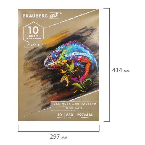 Альбом для пастели, картон СЕРЫЙ некрашенный 630 г/м2, 297x414 мм, 10 л., BRAUBERG ART CLASSIC, 105917