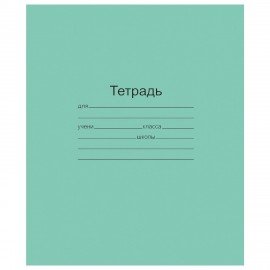 Тетрадь ЗЕЛЁНАЯ обложка 12 л., крупная клетка с полями, офсет, "Маяк", Т 5012 Т2 ЗЕЛ 6Г, Т5012Т2ЗЕЛ6Г