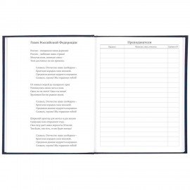 Дневник 5-11 класс, 48 л., твердый, BRAUBERG, фольга, с подсказом, "Российский", 106075