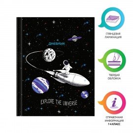 Дневник 1-4 класс 48 л., твердый, ЮНЛАНДИЯ, глянцевая ламинация, с подсказом, "SpaceX", 106351