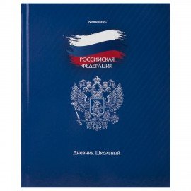 Дневник 1-11 класс 40 л., твердый, BRAUBERG, глянцевая ламинация, "Россия", 106368