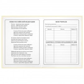 Дневник 1-4 класс 48 л., твердый, ЮНЛАНДИЯ, блестки, с подсказом, "АвоКот", 106609