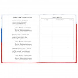 Дневник 5-11 класс 48 л., твердый, BRAUBERG, глянцевая ламинация, с подсказом, "Герб", 106625