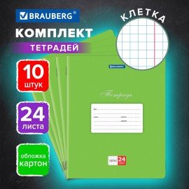Тетради 24 л. КОМПЛЕКТ 10 шт. BRAUBERG "КЛАССИКА", клетка, обложка картон, ЗЕЛЕНАЯ, 106661