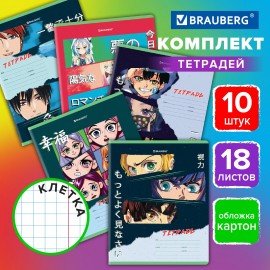 Тетради 18 л. КОМПЛЕКТ 10 шт. BRAUBERG, клетка, обложка картон, "АНИМЕ", 106667