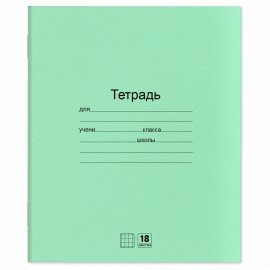 Тетради ДЭК 18 л. КОМПЛЕКТ 10 шт. с ЗЕЛЁНОЙ обложкой, ЮНЛАНДИЯ, клетка, 106749