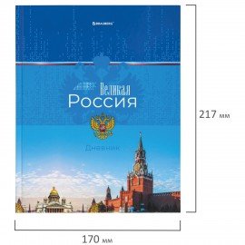 Дневник 1-4 класс 48 л., твердый, BRAUBERG, глянцевая ламинация, с подсказом, "Российский", 106832
