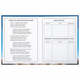 Дневник 1-4 класс 48 л., твердый, BRAUBERG, глянцевая ламинация, с подсказом, "Российский", 106832