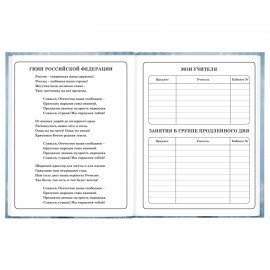 Дневник 1-4 класс 48 л., твердый, BRAUBERG, глянцевая ламинация, с подсказом, "Волк", 106833