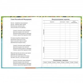 Дневник 1-11 класс 40 л., твердый, BRAUBERG, глянцевая ламинация, "Капибары", 106847