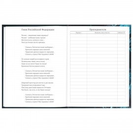 Дневник 5-11 класс 48 л., твердый, BRAUBERG, глянцевая ламинация, с подсказом, "Интернет", 106869