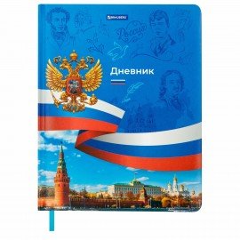Дневник 1-11 класс 48 л., кожзам (твердая с поролоном), печать, цветной блок, BRAUBERG, "Россия", 106954