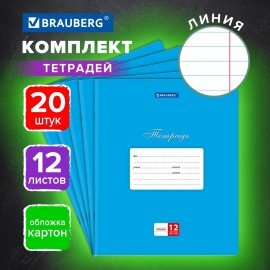 Тетради ДЭК 12 л., КОМПЛЕКТ 20 шт., BRAUBERG КЛАССИКА, линия, обложка картон, СИНЯЯ, 106964