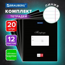 Тетради ДЭК 12 л., КОМПЛЕКТ 20 шт., BRAUBERG КЛАССИКА, линия, обложка картон, ЧЕРНАЯ, 106965