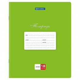 Тетради ДЭК 18 л., КОМПЛЕКТ 20 шт., BRAUBERG КЛАССИКА, линия, обложка картон, ЗЕЛЕНАЯ, 106970