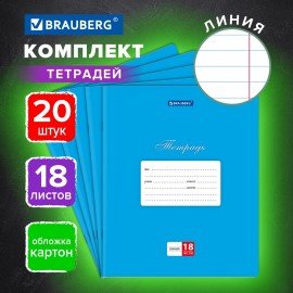 Тетради ДЭК 18 л., КОМПЛЕКТ 20 шт., BRAUBERG КЛАССИКА, линия, обложка картон, СИНЯЯ, 106971