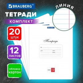 Тетради ДЭК 12 л. КОМПЛЕКТ 20 шт. BRAUBERG КЛАССИКА, линия, обложка картон, БЕЛАЯ, 107074