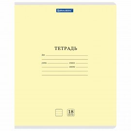 Тетради ДЭК 18 л., КОМПЛЕКТ 10 шт., BRAUBERG "КЛАССИКА NEW", линия, обложка картон, ЖЕЛТАЯ, 107081