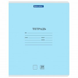 Тетради ДЭК 18 л., КОМПЛЕКТ 10 шт., BRAUBERG "КЛАССИКА NEW", линия, обложка картон, СИНЯЯ, 107083