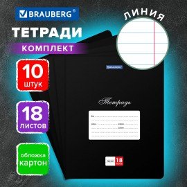 Тетради ДЭК 18 л., КОМПЛЕКТ 10 шт., BRAUBERG "КЛАССИКА", линия, обложка картон, ЧЕРНАЯ, 107087