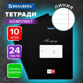 Тетради ДЭК 24 л., КОМПЛЕКТ 10 шт., BRAUBERG "КЛАССИКА", линия, обложка картон, ЧЕРНАЯ, 107097